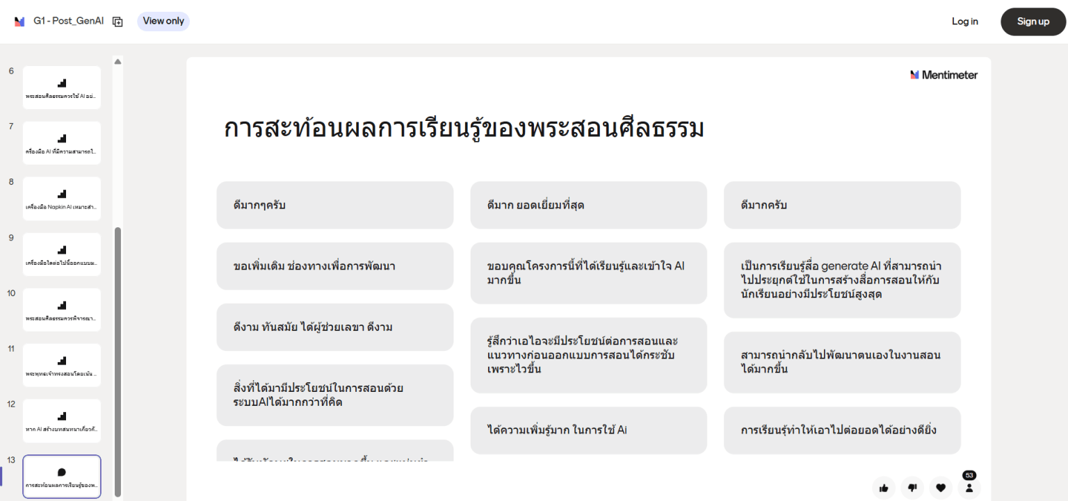 สะท้อนการเรียนรู้